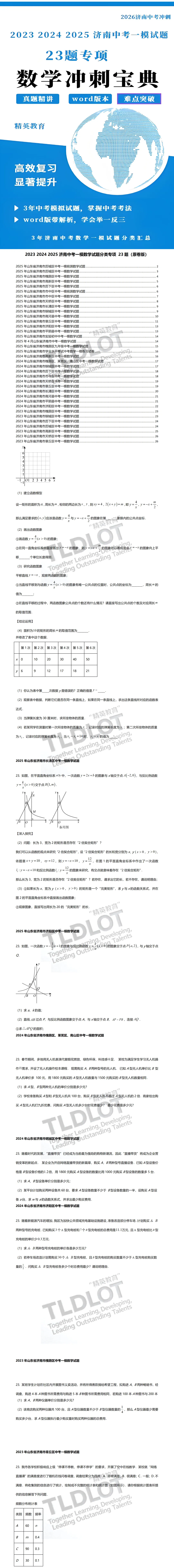 2026济南中考数学:用这套一模真题进行考场时间分配与策略训练(含详解) 第3张 2026济南中考数学:用这套一模真题进行考场时间分配与策略训练(含详解) 第3张