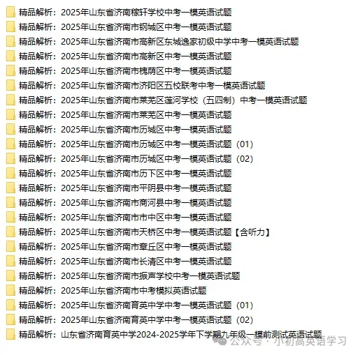 2026济南中考数学:用这套一模真题进行考场时间分配与策略训练(含详解) 第4张 2026济南中考数学:用这套一模真题进行考场时间分配与策略训练(含详解) 第4张