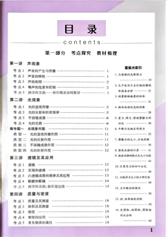 2026版河南中考一轮复习《理想中考》讲义本+作业本 第4张 2026版河南中考一轮复习《理想中考》讲义本+作业本 第4张