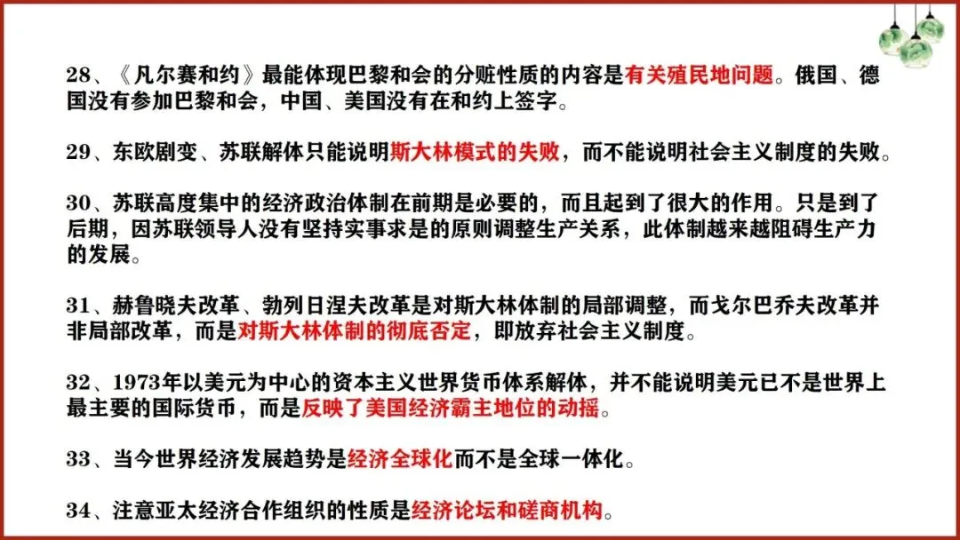 2026年最全中考历史考点(105页) 第8张