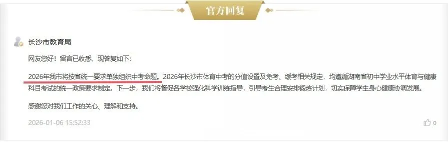 2026年长沙中考仍单独命题! 第2张 2026年长沙中考仍单独命题! 第2张
