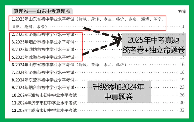 你想要的中考真题,都在这了! 第5张