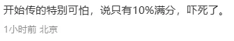 北京中考听口首考爆冷!冲二战还是保其他? 第2张