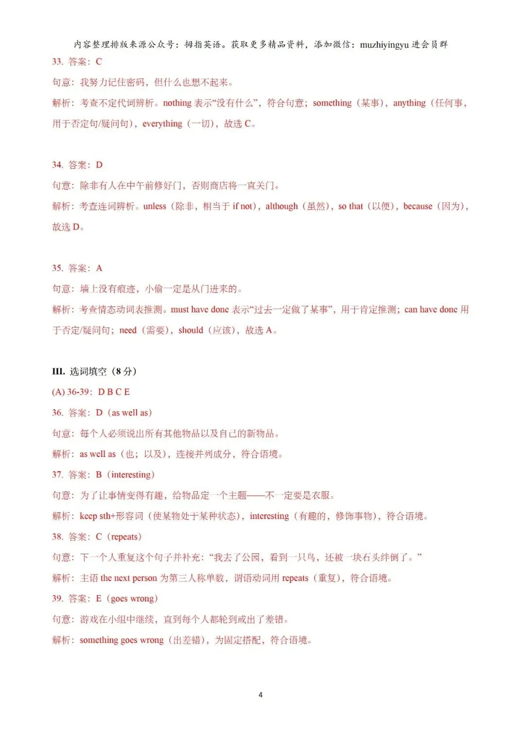 2026年上海市杨浦区中考一模英语试题(答案&详细解析&词汇句型梳理) 第15张 2026年上海市杨浦区中考一模英语试题(答案&详细解析&词汇句型梳理) 第15张