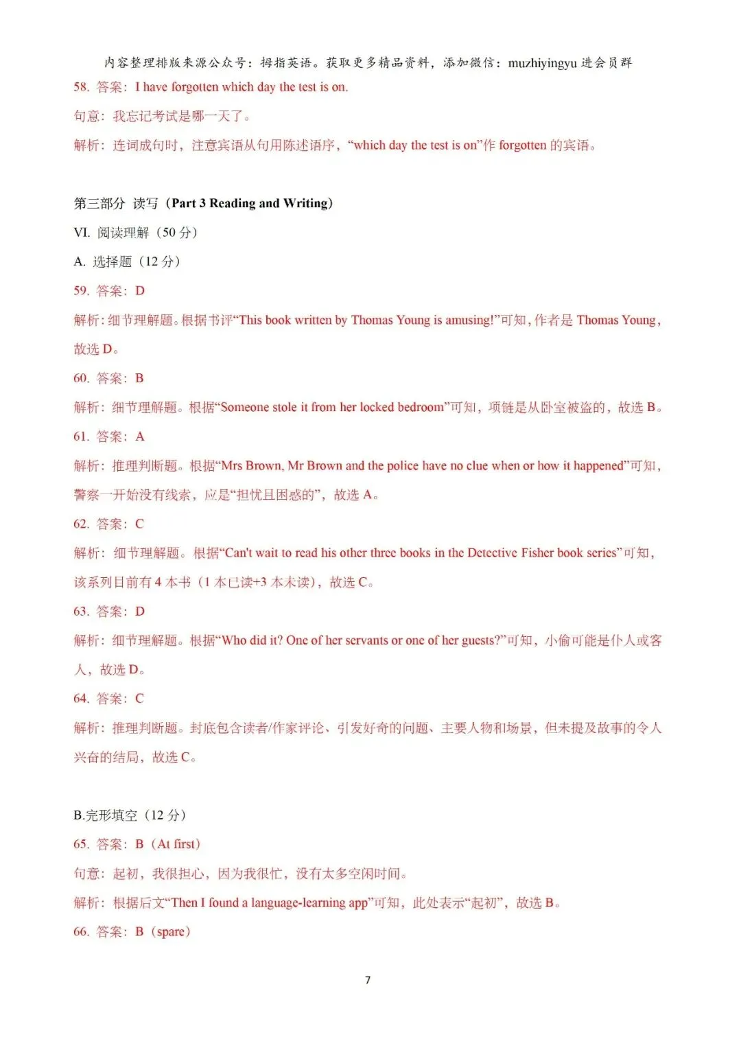 2026年上海市杨浦区中考一模英语试题(答案&详细解析&词汇句型梳理) 第18张 2026年上海市杨浦区中考一模英语试题(答案&详细解析&词汇句型梳理) 第18张