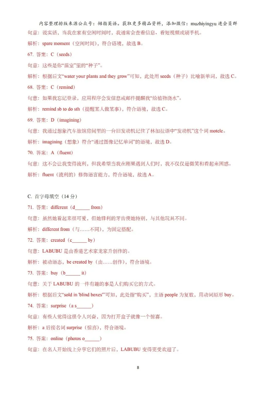 2026年上海市杨浦区中考一模英语试题(答案&详细解析&词汇句型梳理) 第19张 2026年上海市杨浦区中考一模英语试题(答案&详细解析&词汇句型梳理) 第19张