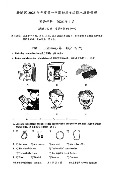 【中考一模】2026杨浦区初三一模英语试卷! 第2张