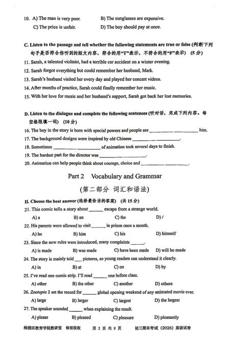 【中考一模】2026杨浦区初三一模英语试卷! 第3张