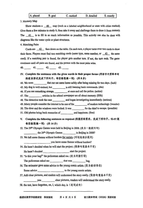 【中考一模】2026杨浦区初三一模英语试卷! 第5张