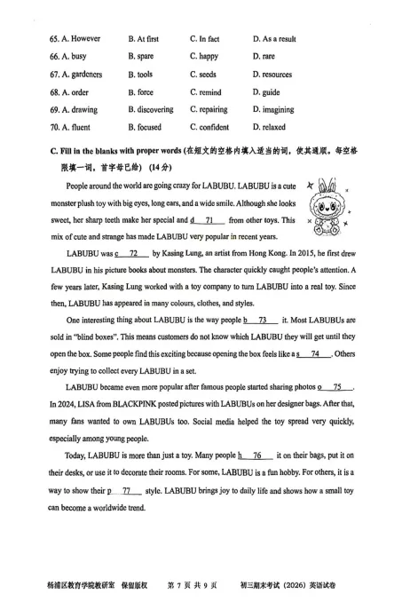 【中考一模】2026杨浦区初三一模英语试卷! 第8张