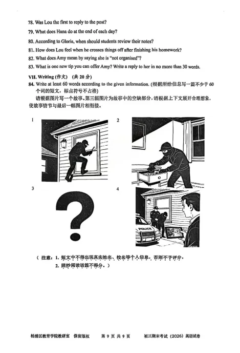【中考一模】2026杨浦区初三一模英语试卷! 第10张