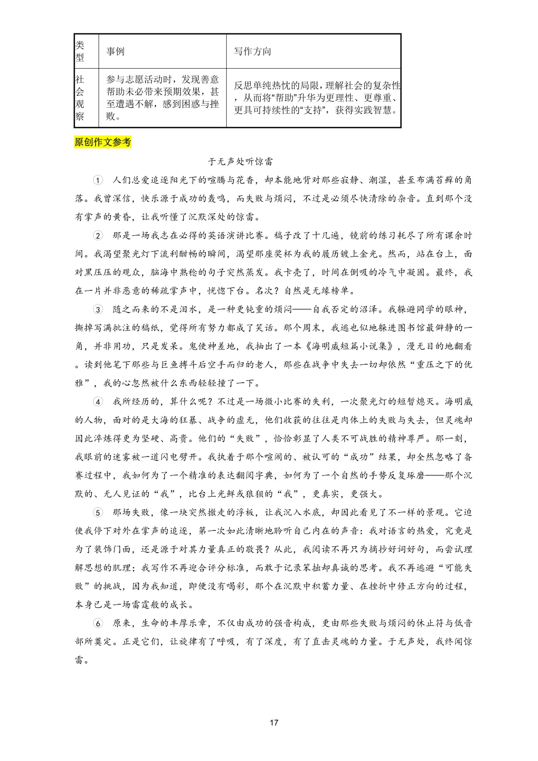 杨 浦 区 2026中考一模文本、答案拆解、范文和重难点 新考点(感觉比上年简单点) 第17张