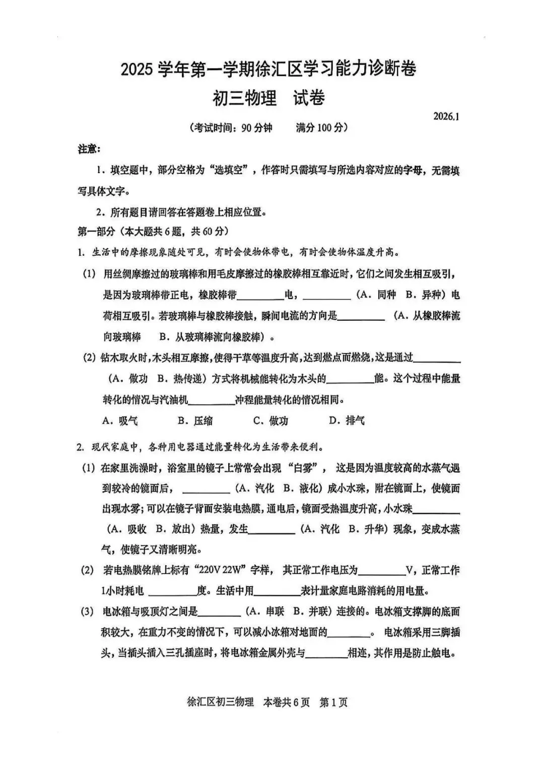 【中考一模】2026徐汇区初三一模物理试卷! 第2张 【中考一模】2026徐汇区初三一模物理试卷! 第2张