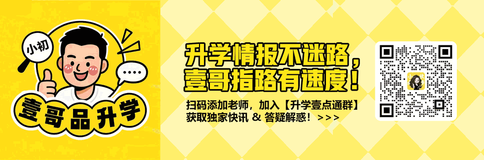 @广州1-6年级家长 各区小升初/中考核心情报提前看!一起抱团取暖! 第1张