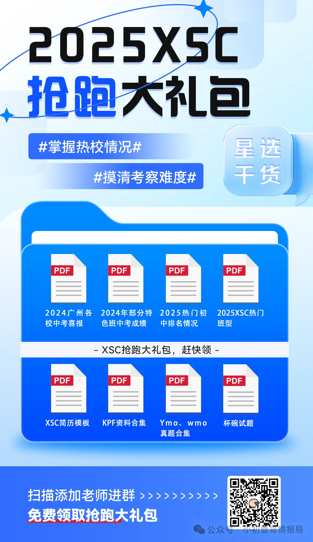 @广州1-6年级家长 各区小升初/中考核心情报提前看!一起抱团取暖! 第4张