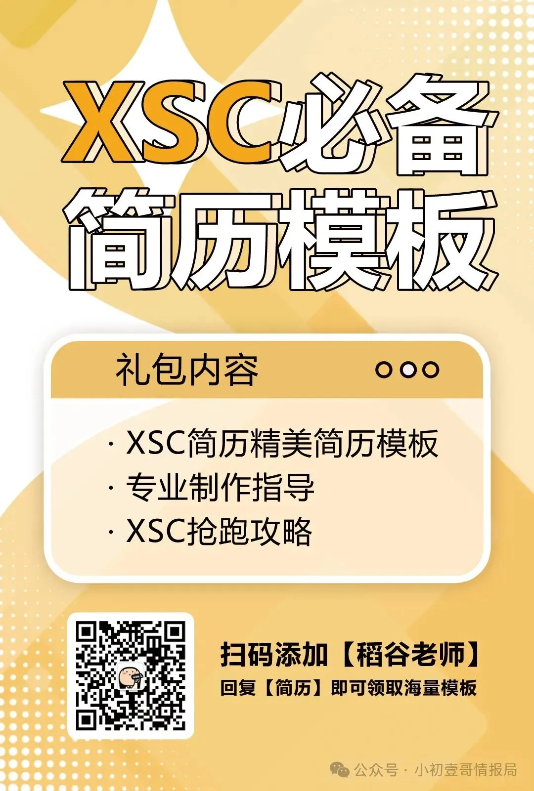 @广州1-6年级家长 各区小升初/中考核心情报提前看!一起抱团取暖! 第5张