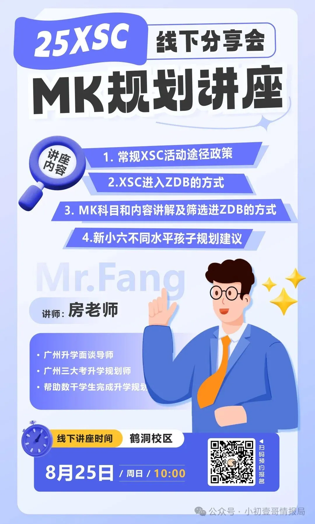 @广州1-6年级家长 各区小升初/中考核心情报提前看!一起抱团取暖! 第6张