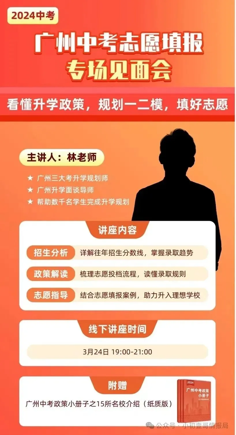 @广州1-6年级家长 各区小升初/中考核心情报提前看!一起抱团取暖! 第7张