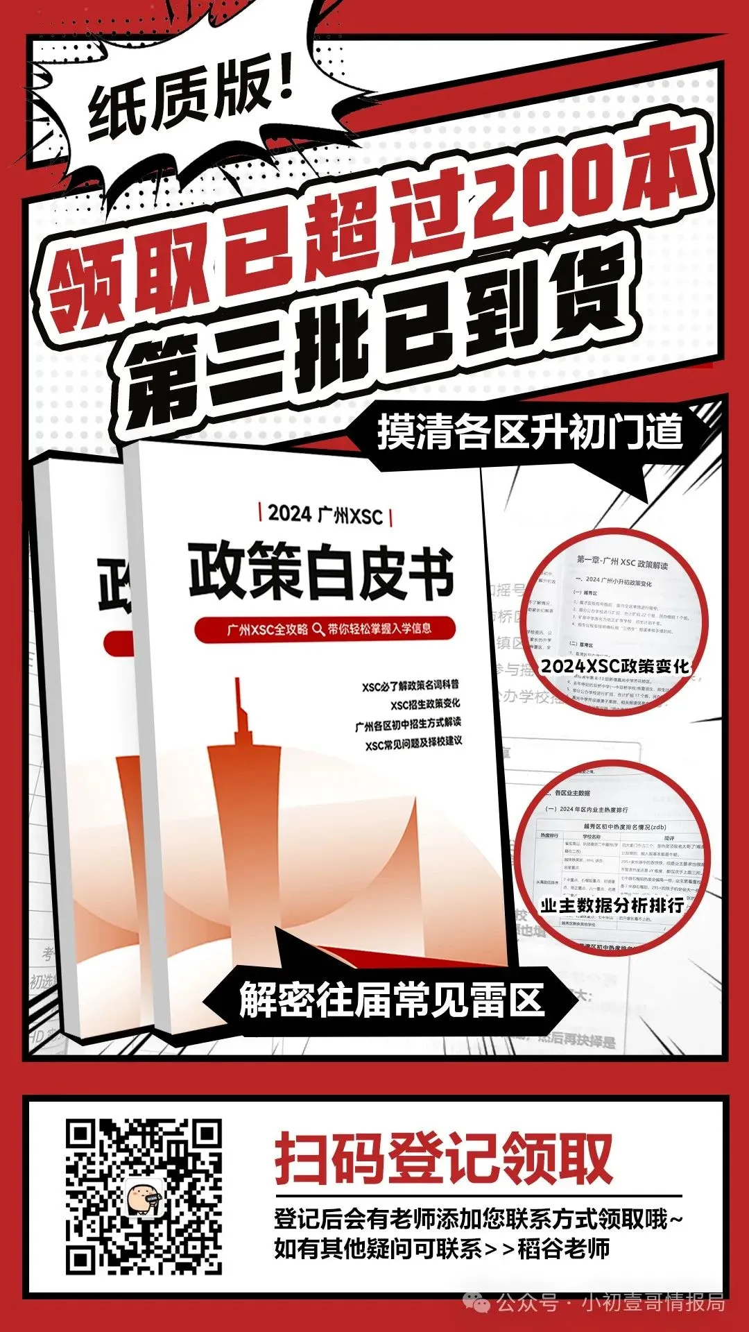 @广州1-6年级家长 各区小升初/中考核心情报提前看!一起抱团取暖! 第8张