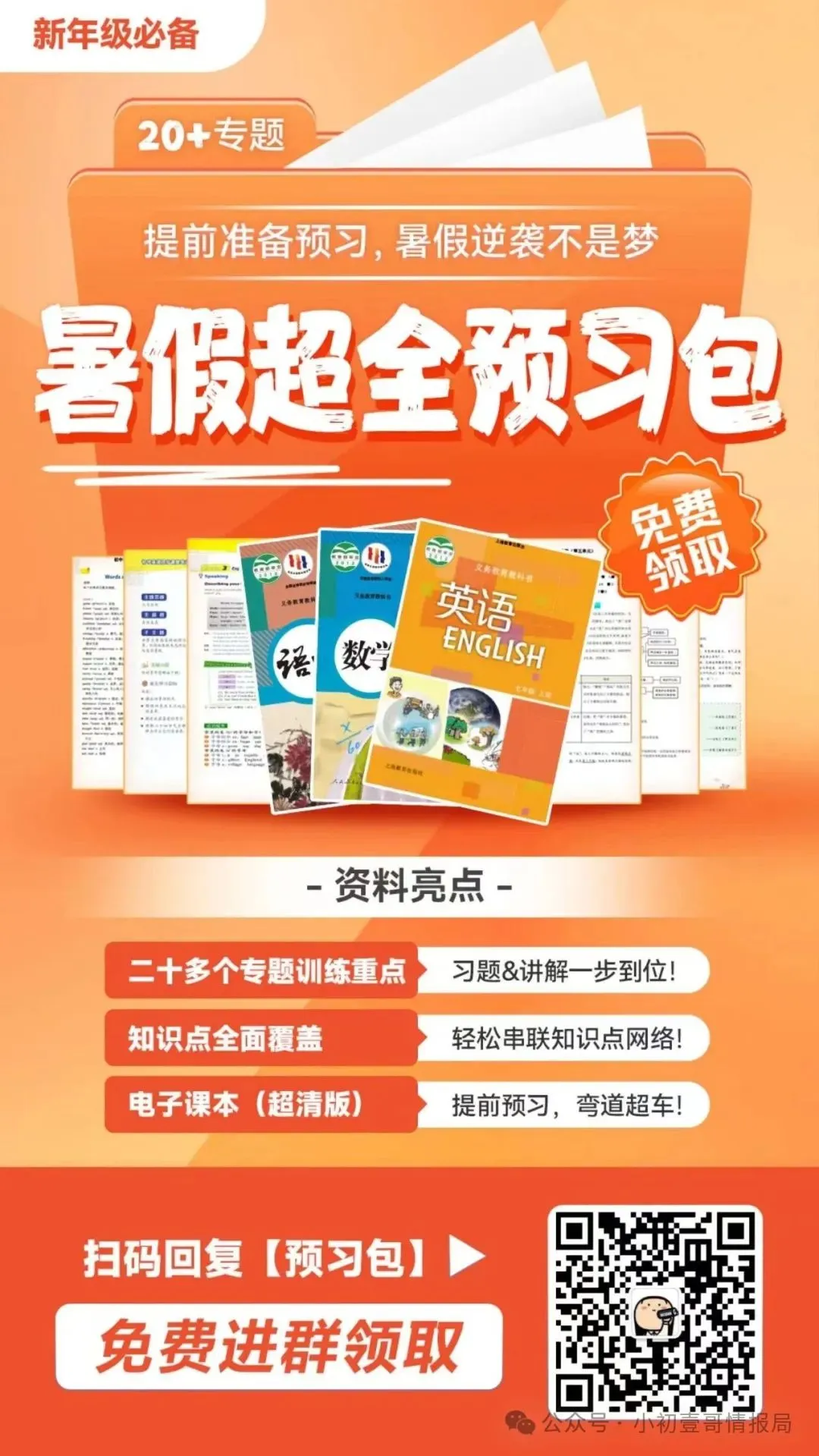 @广州1-6年级家长 各区小升初/中考核心情报提前看!一起抱团取暖! 第9张