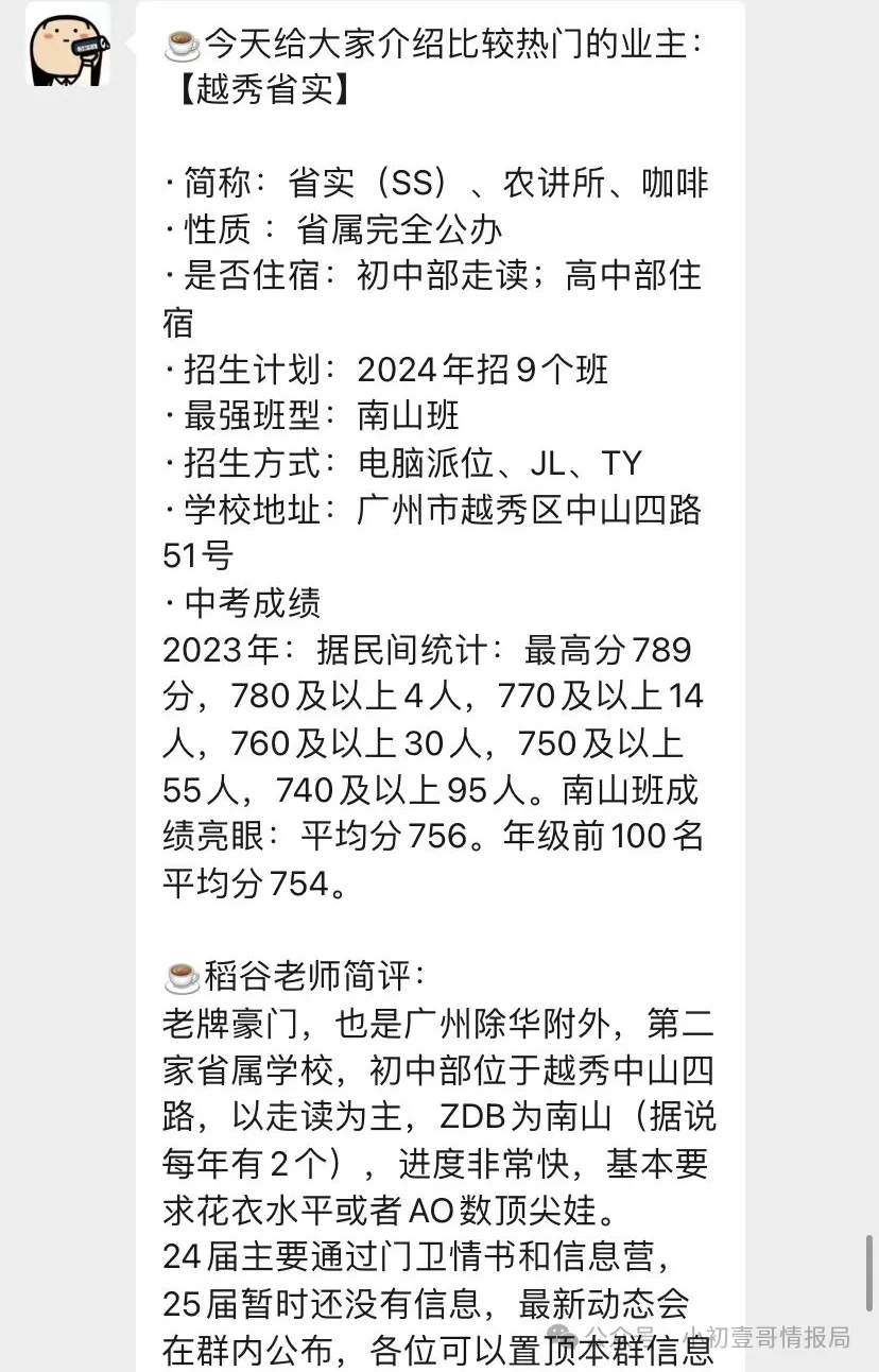 @广州1-6年级家长 各区小升初/中考核心情报提前看!一起抱团取暖! 第11张