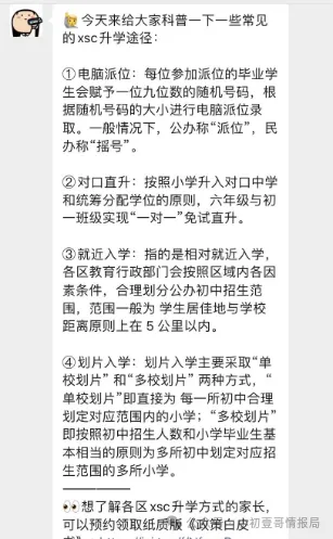 @广州1-6年级家长 各区小升初/中考核心情报提前看!一起抱团取暖! 第13张