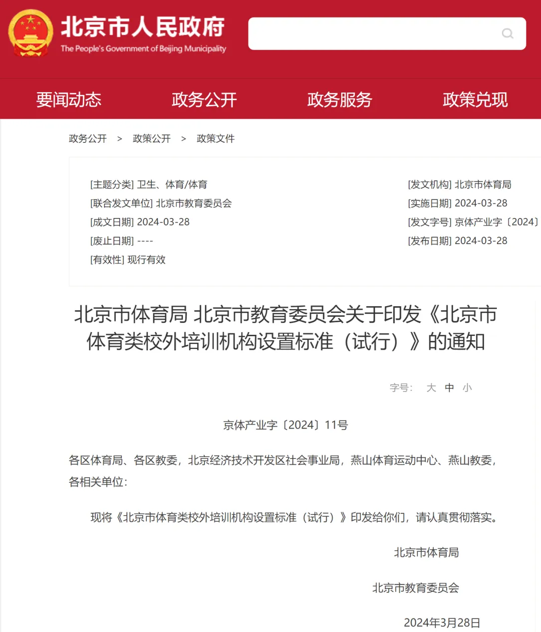 体育中考培训生意,不香了? 第3张