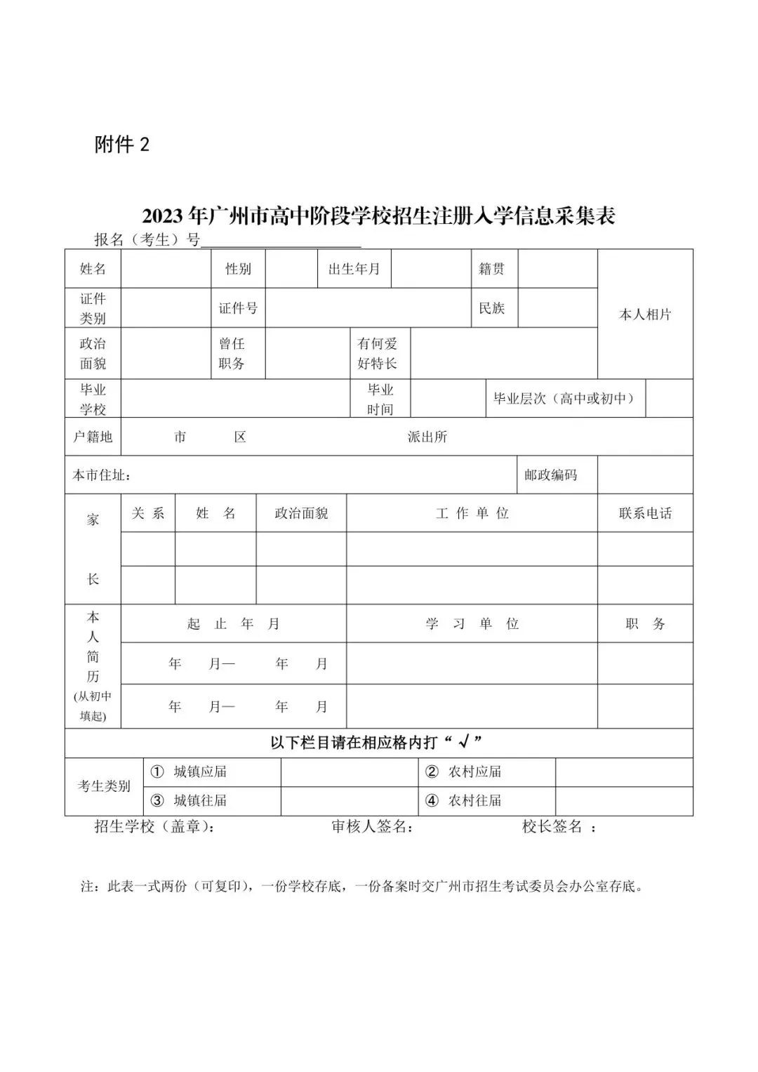 中考 | 关于做好2023年高中阶段学校招生录取工作的通知 第4张