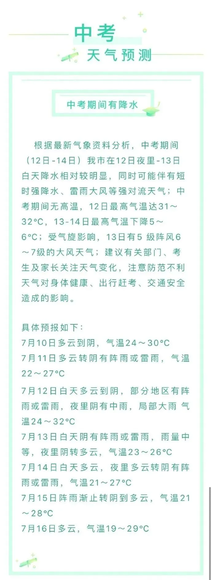 明天中考,泰州38081名考生,请注意…… 第5张 明天中考,泰州38081名考生,请注意…… 第5张