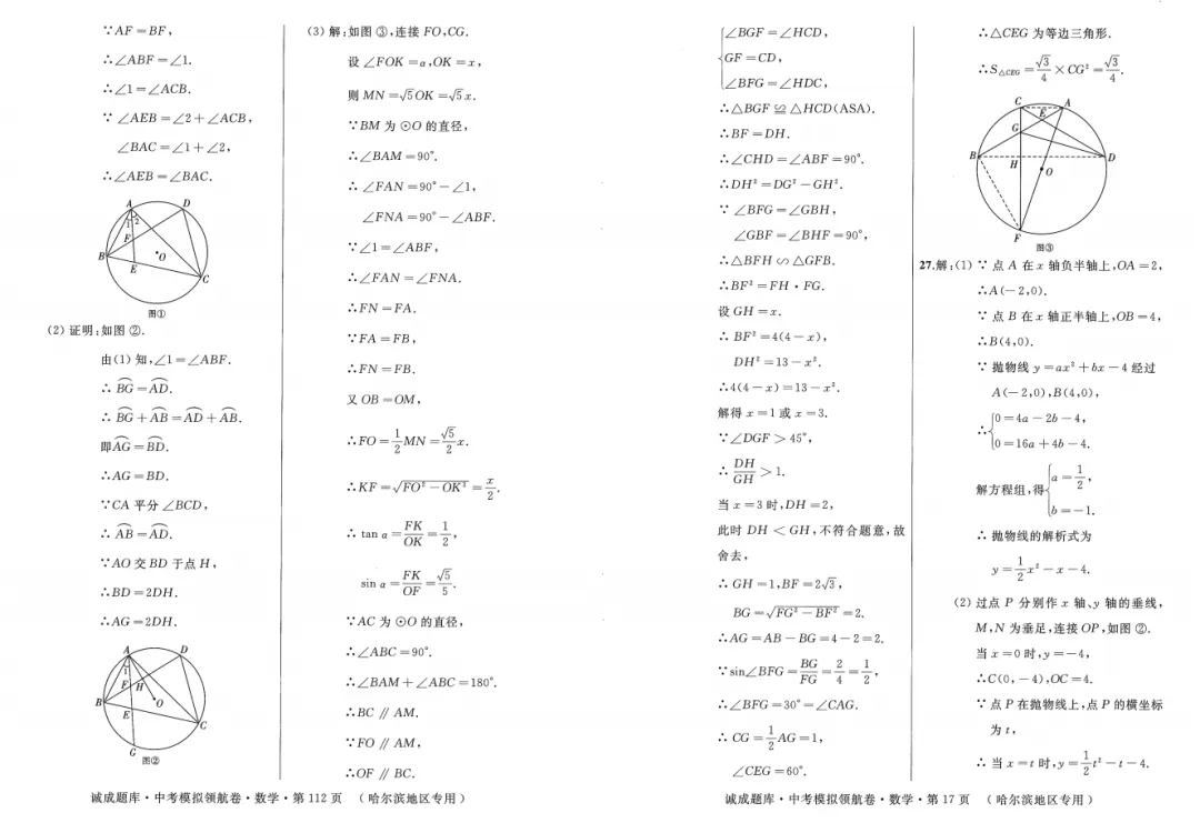 2026 诚成题库 中考模拟领航卷 数学(含夹卷及答案) 第20张 2026 诚成题库 中考模拟领航卷 数学(含夹卷及答案) 第20张
