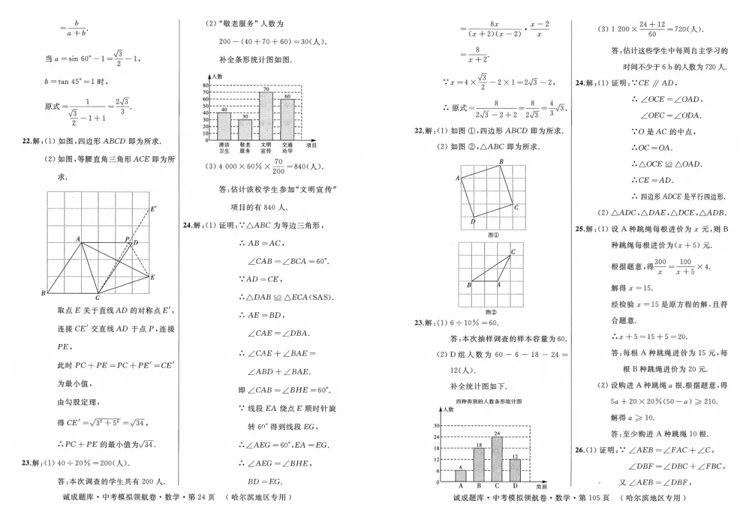 2026 诚成题库 中考模拟领航卷 数学(含夹卷及答案) 第26张 2026 诚成题库 中考模拟领航卷 数学(含夹卷及答案) 第26张