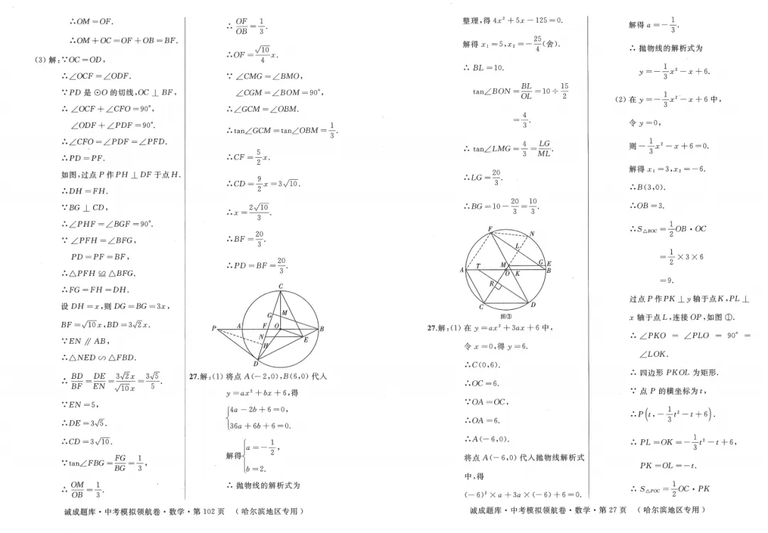 2026 诚成题库 中考模拟领航卷 数学(含夹卷及答案) 第29张 2026 诚成题库 中考模拟领航卷 数学(含夹卷及答案) 第29张
