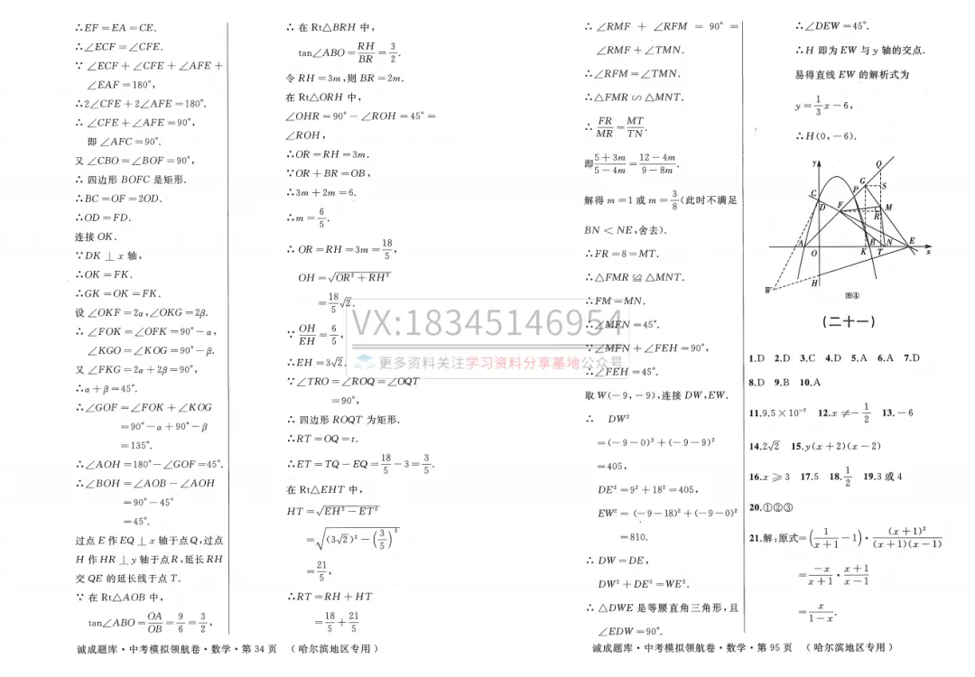 2026 诚成题库 中考模拟领航卷 数学(含夹卷及答案) 第36张 2026 诚成题库 中考模拟领航卷 数学(含夹卷及答案) 第36张