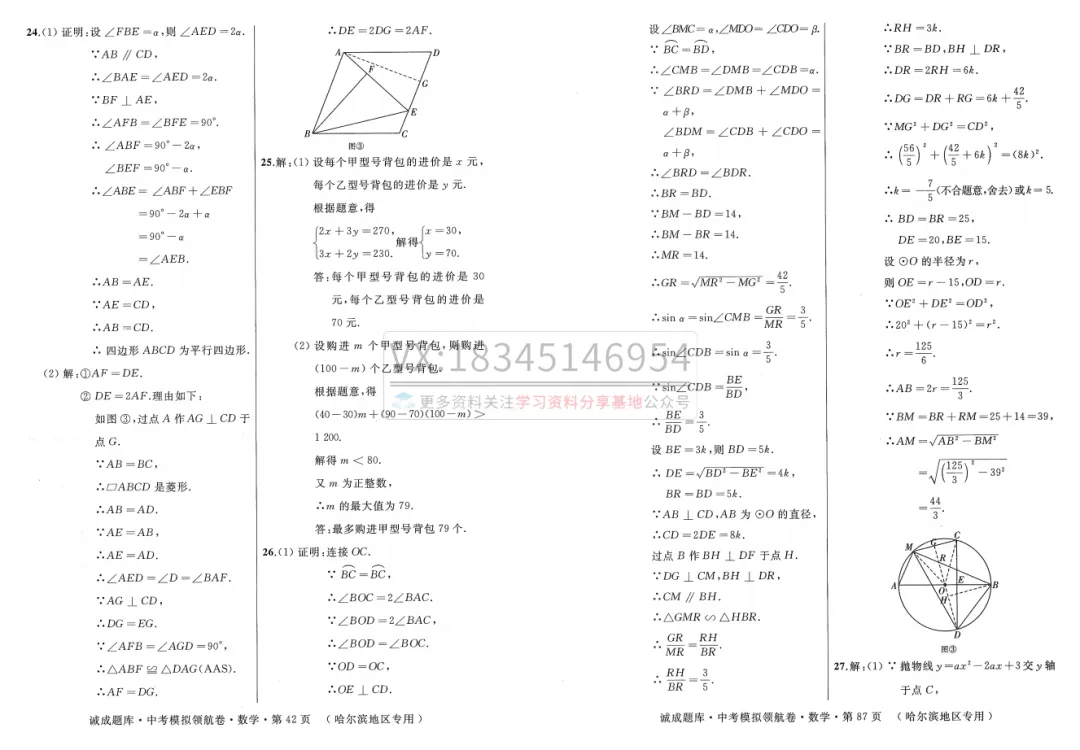 2026 诚成题库 中考模拟领航卷 数学(含夹卷及答案) 第44张 2026 诚成题库 中考模拟领航卷 数学(含夹卷及答案) 第44张