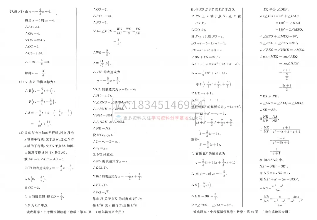 2026 诚成题库 中考模拟领航卷 数学(含夹卷及答案) 第51张 2026 诚成题库 中考模拟领航卷 数学(含夹卷及答案) 第51张