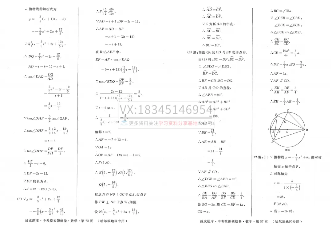 2026 诚成题库 中考模拟领航卷 数学(含夹卷及答案) 第59张 2026 诚成题库 中考模拟领航卷 数学(含夹卷及答案) 第59张