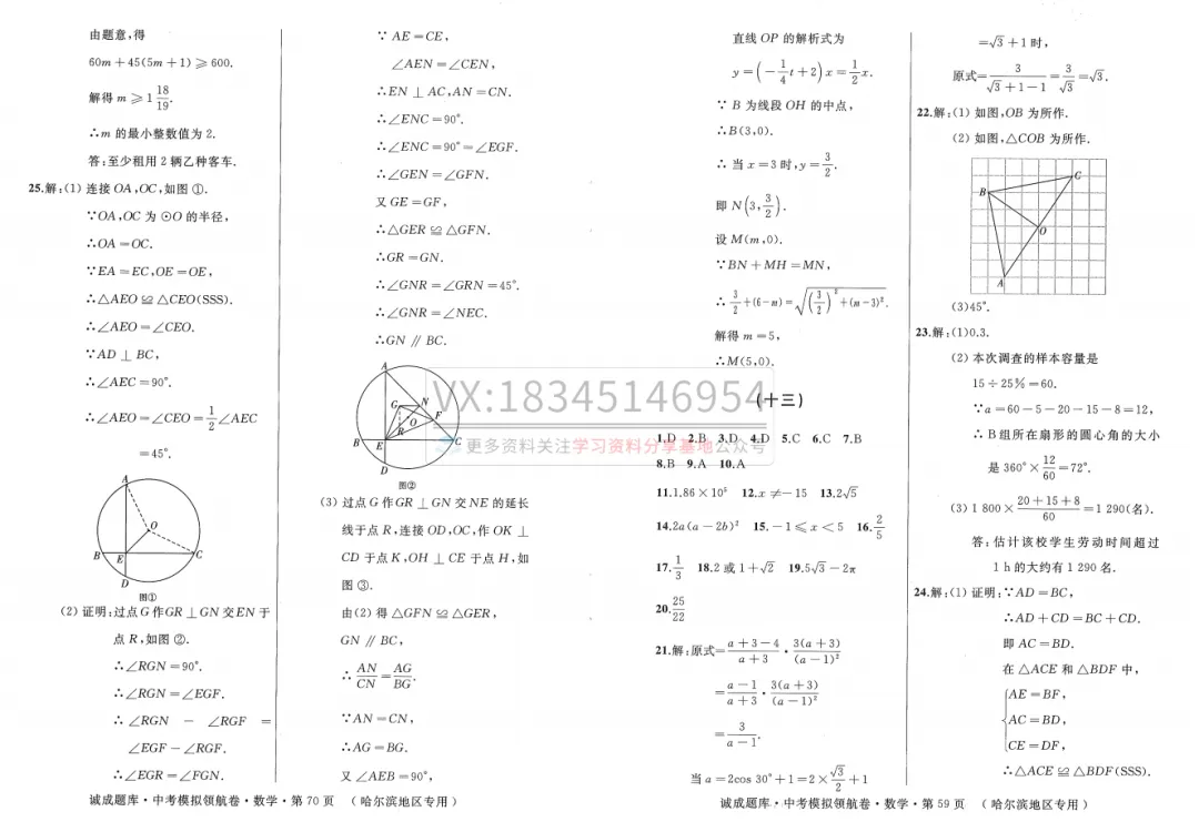 2026 诚成题库 中考模拟领航卷 数学(含夹卷及答案) 第61张 2026 诚成题库 中考模拟领航卷 数学(含夹卷及答案) 第61张