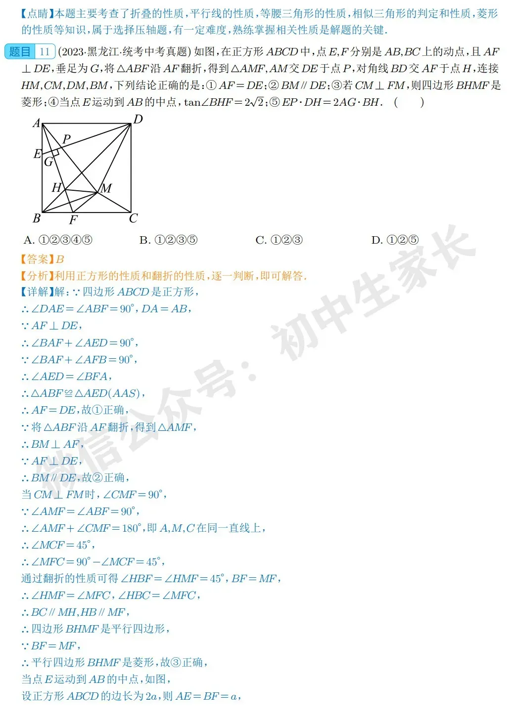 中考数学图形的相似真题汇编(共29题) 第11张