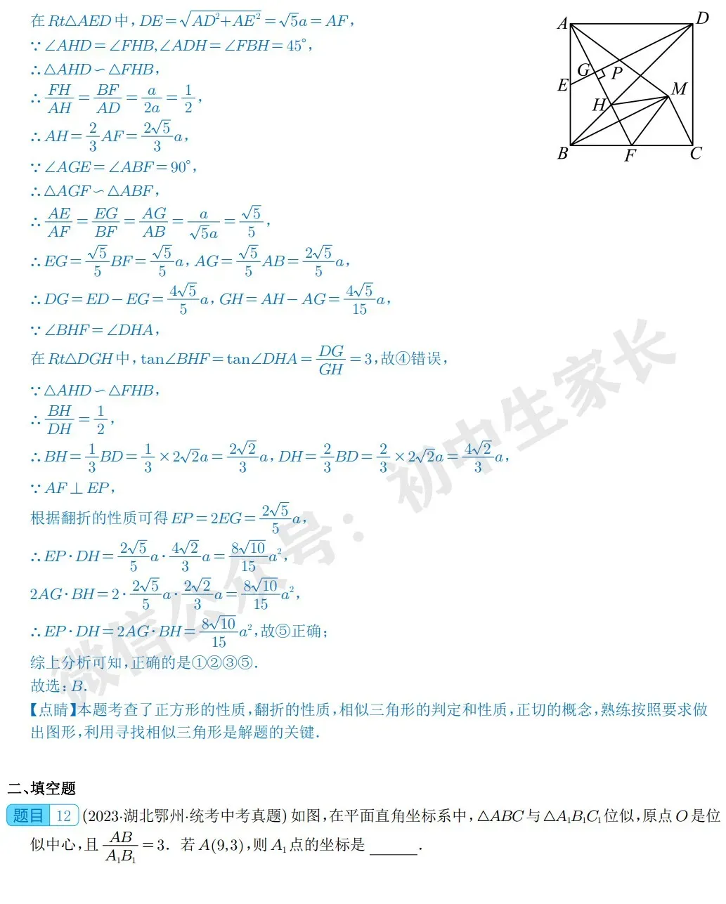 中考数学图形的相似真题汇编(共29题) 第12张