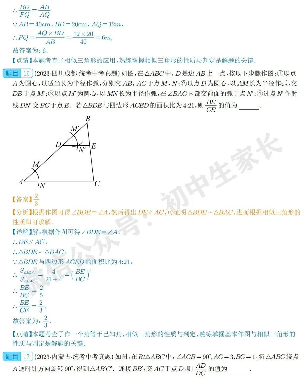 中考数学图形的相似真题汇编(共29题) 第15张
