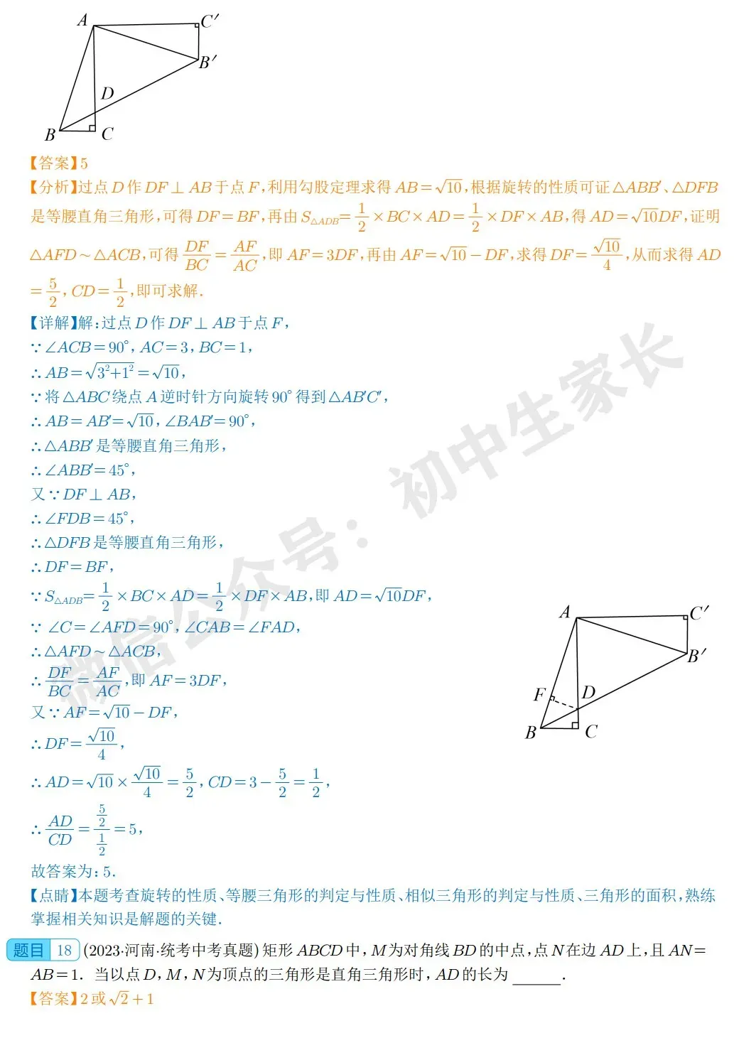 中考数学图形的相似真题汇编(共29题) 第16张