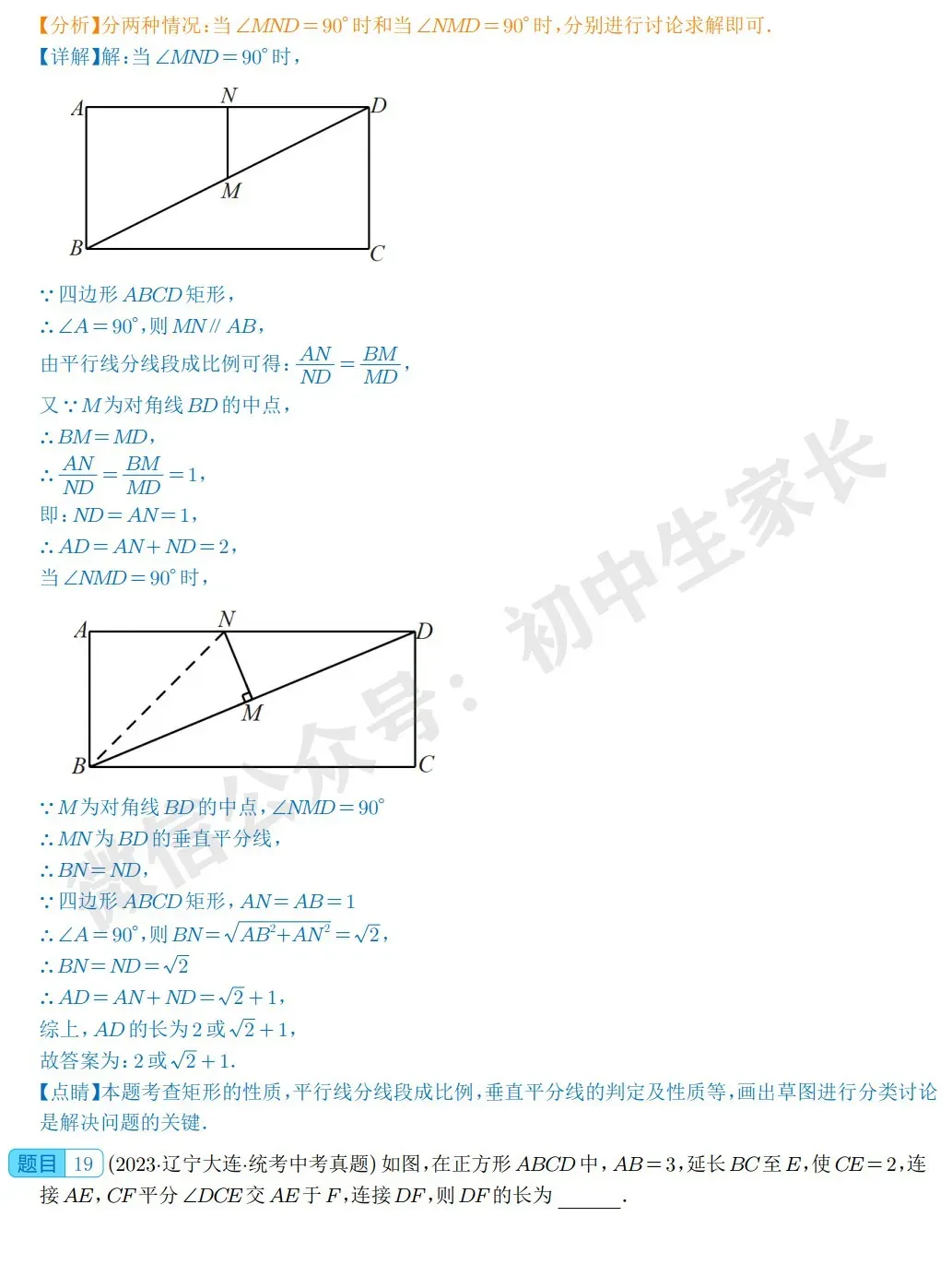中考数学图形的相似真题汇编(共29题) 第17张