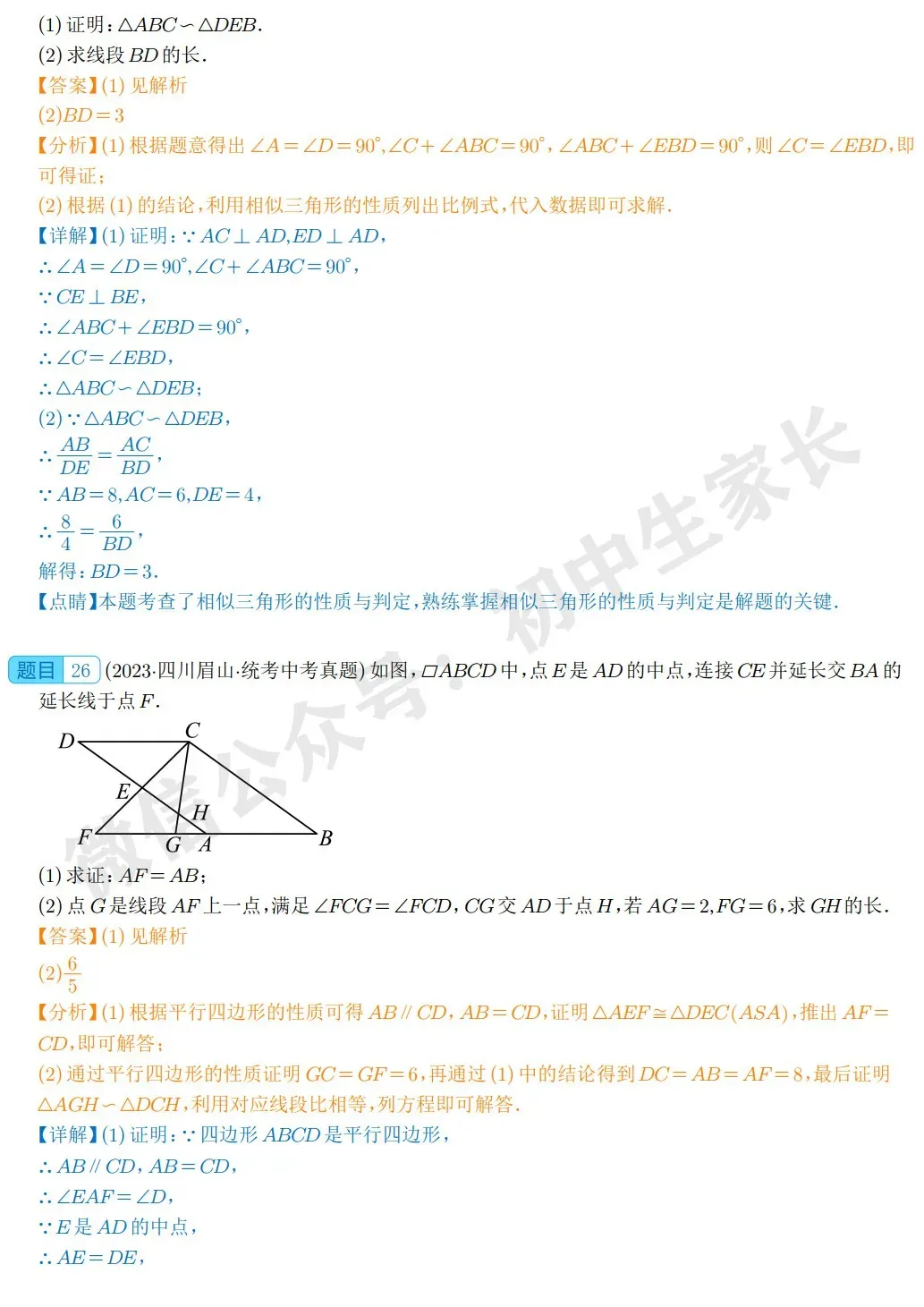 中考数学图形的相似真题汇编(共29题) 第24张