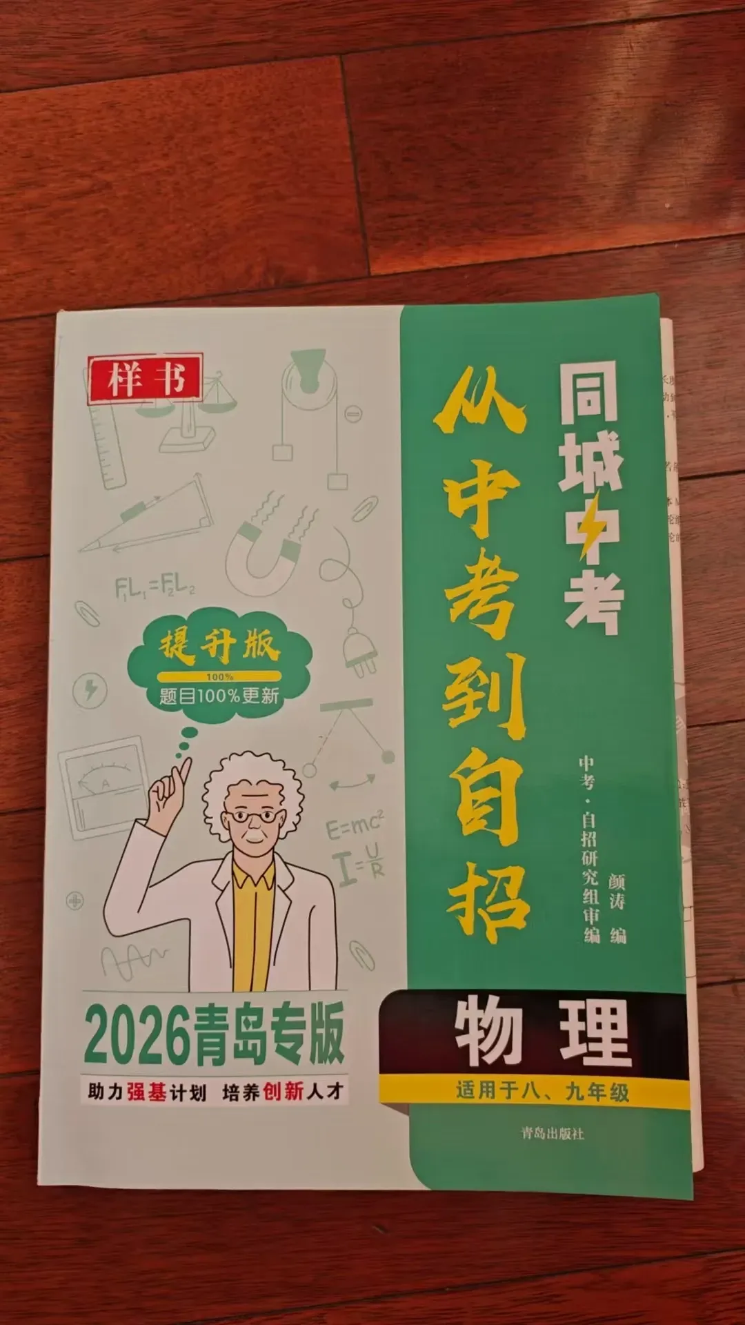 助你成功!《从中考到自招同城中考(物理)》 第3张