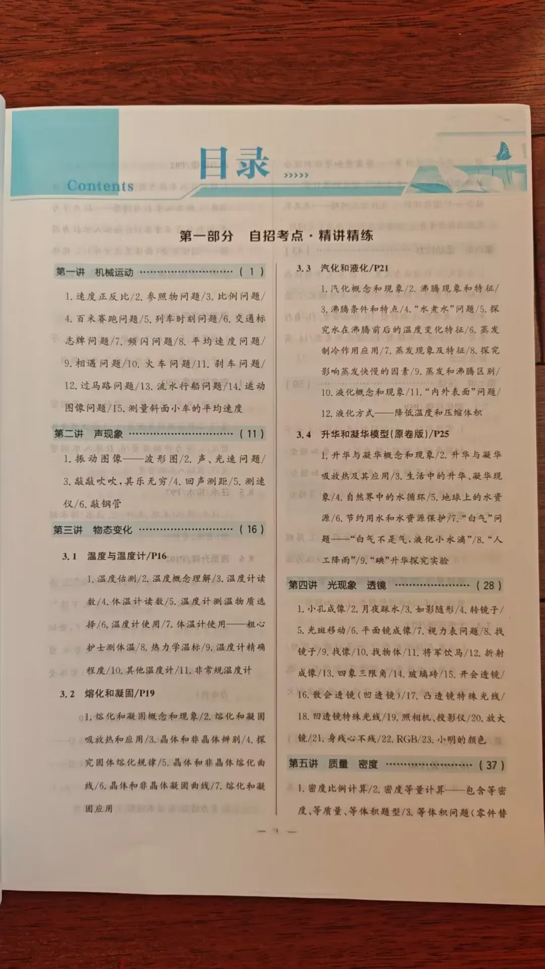 助你成功!《从中考到自招同城中考(物理)》 第5张