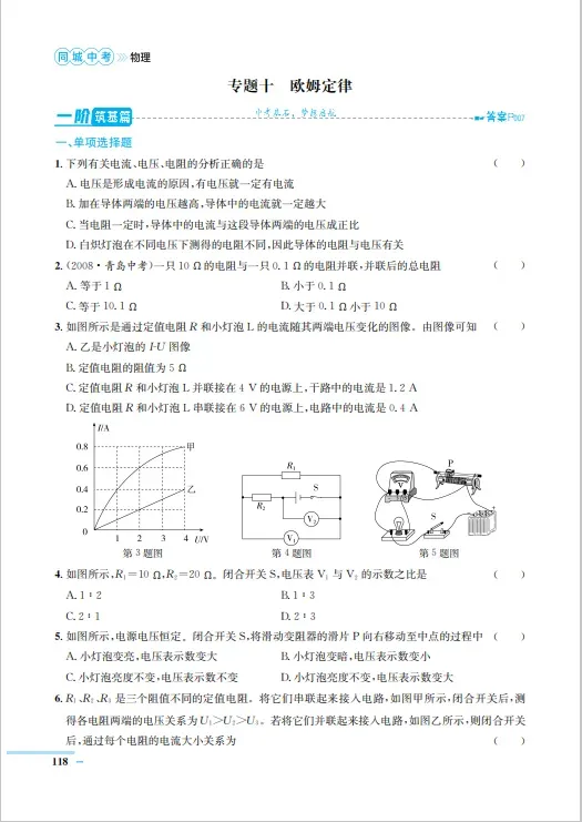 助你成功!《从中考到自招同城中考(物理)》 第10张