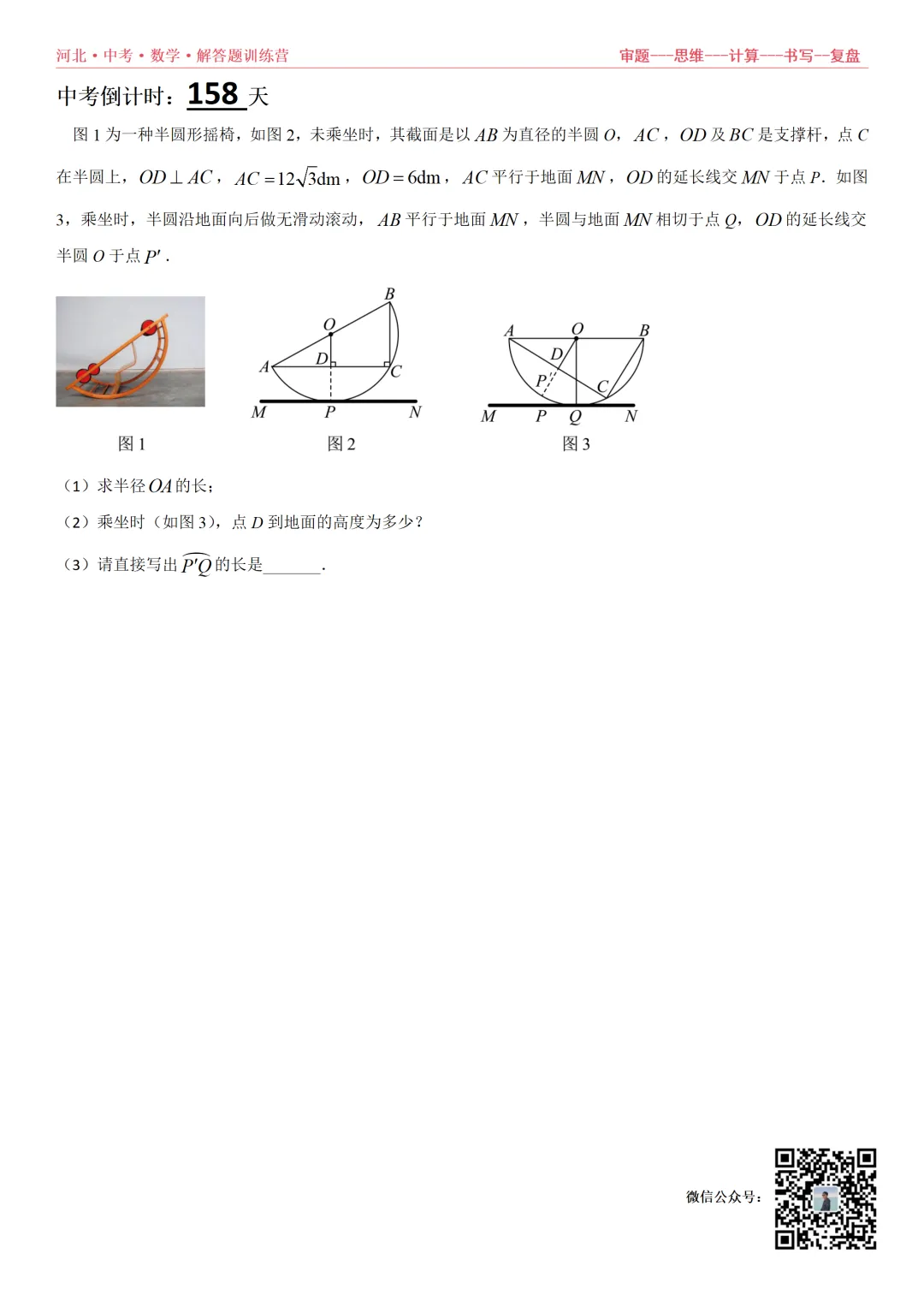 中考倒计时158天,解答题训练营 第3张