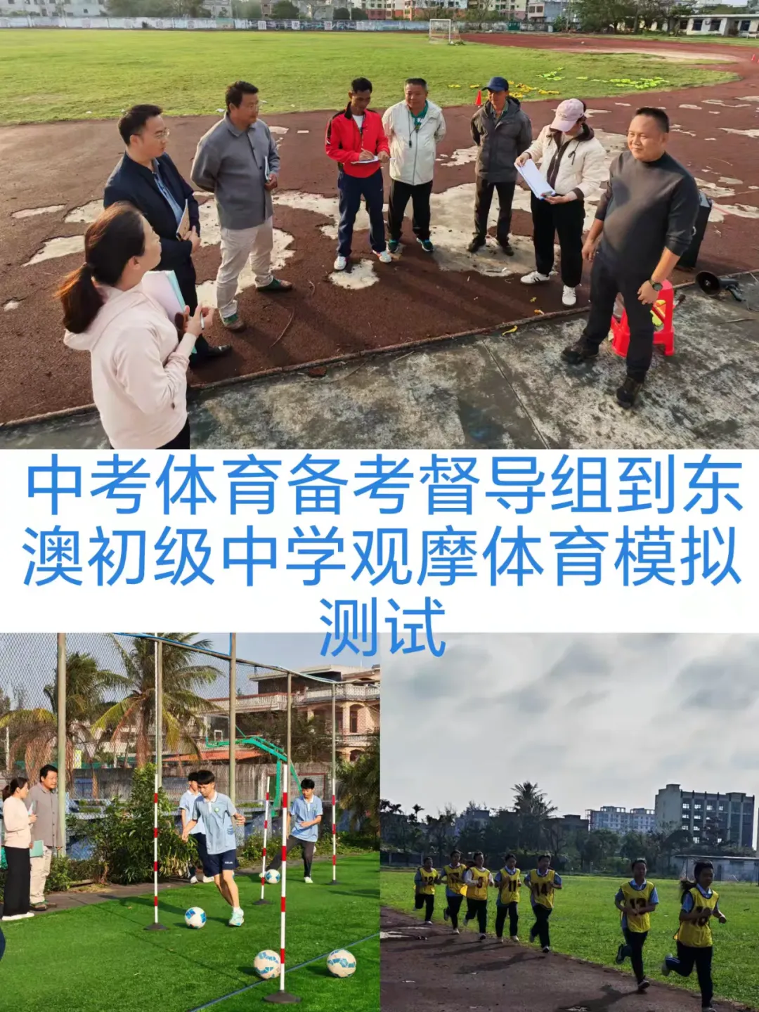万宁市教育局2026年体育中考备考督导工作纪实 第10张