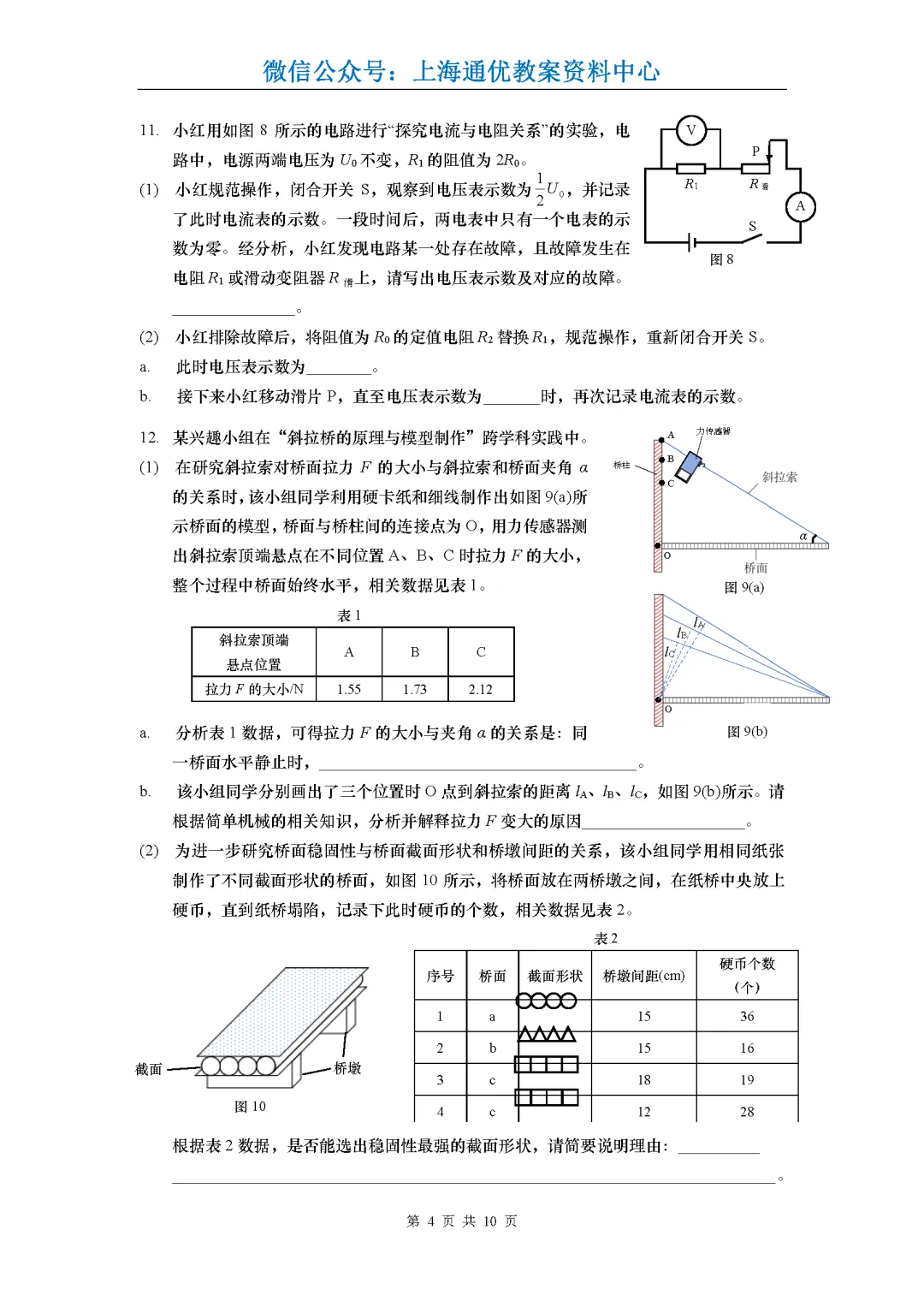 【试卷】2026届杨浦区中考物理一模试卷及答案 第5张