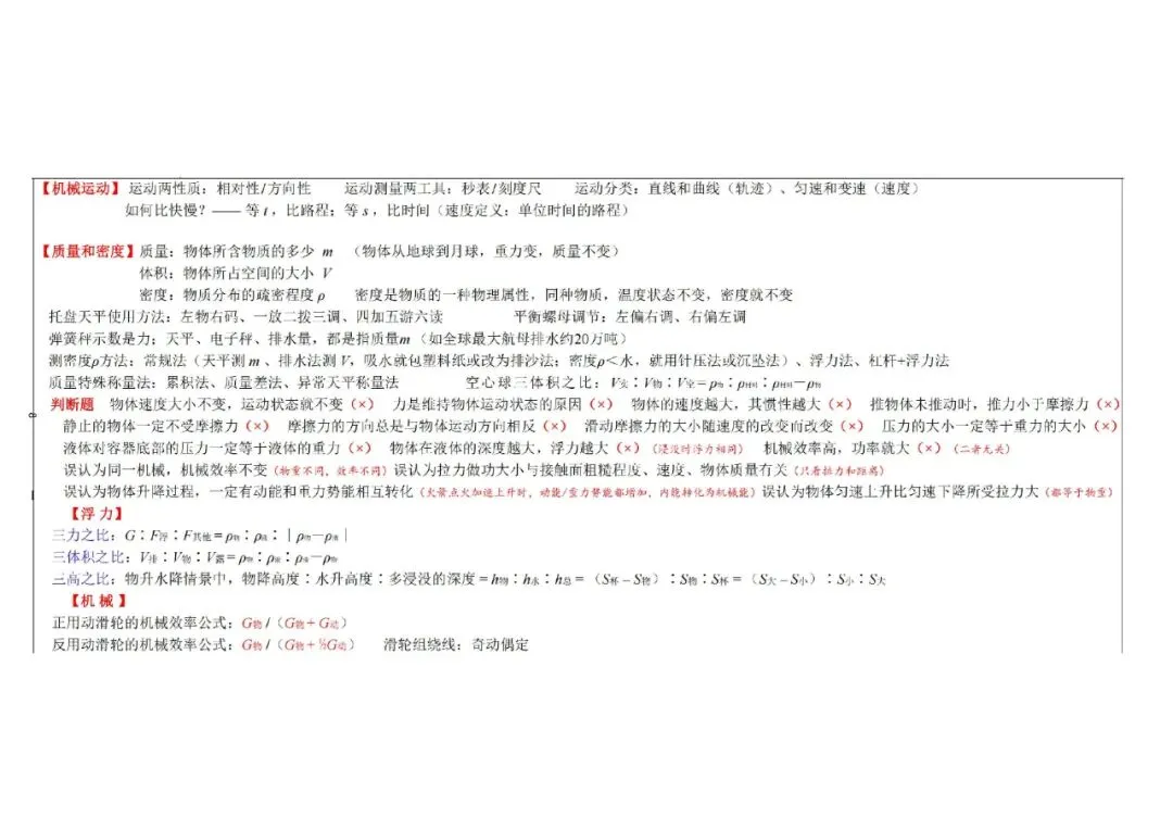 中考物理!物理高频重难考点全梳理,这份「知识清单」让你少走 99 道弯路 第7张
